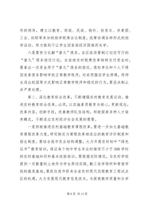 副市长在全市农村教育工作会议上的讲话.docx