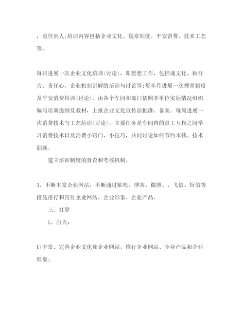 精编公司宣传部工作参考计划范文.docx