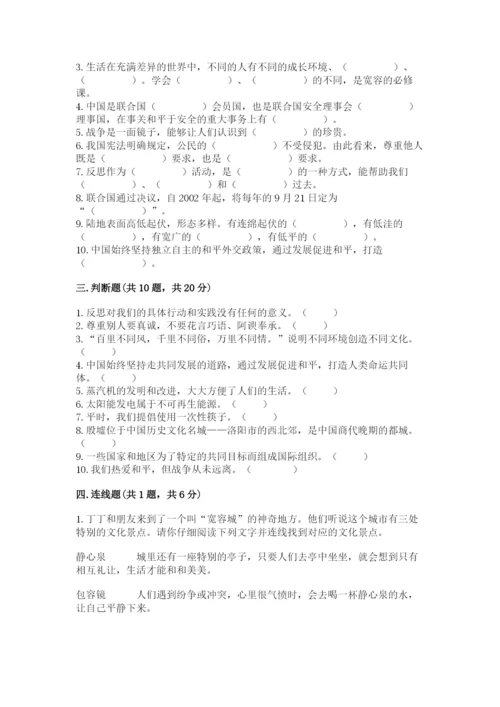 部编版道德与法治六年级下册期末测试卷精品（夺冠）.docx