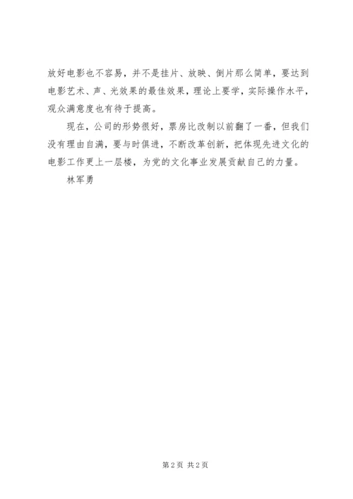 解放思想大讨论心得：改革创新，与时俱进 (4).docx