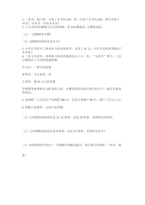 小学六年级数学摸底考试题（真题汇编）.docx