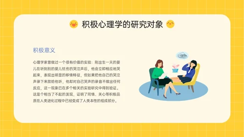黄色插画卡通风格积极心理学主题班会PPT课件