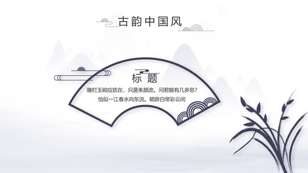 中国风个人简历自我介绍岗位竞聘PPT