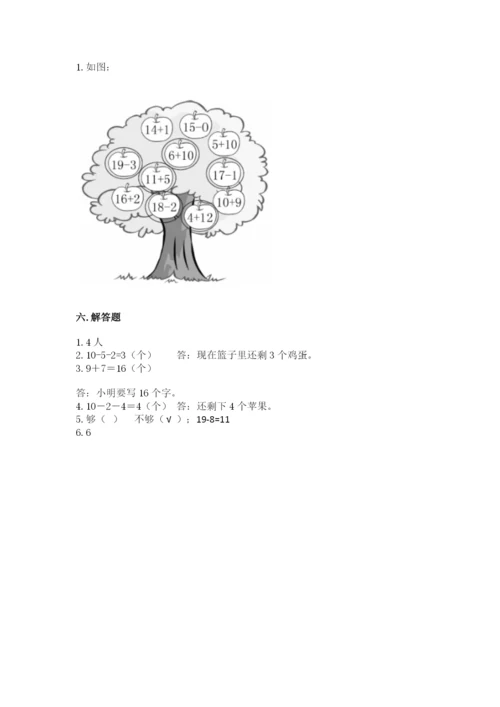 人教版一年级上册数学期末测试卷附答案（模拟题）.docx