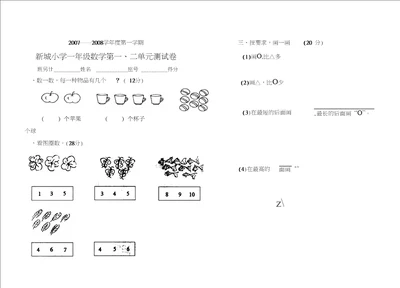 小学一年级数学上册第一、二单元测试题