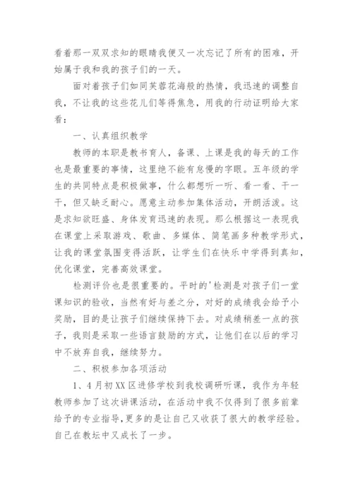 九年级英语教师个人工作总结.docx