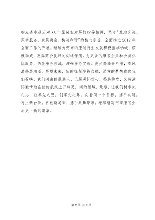 公司领导年会上的致词.docx