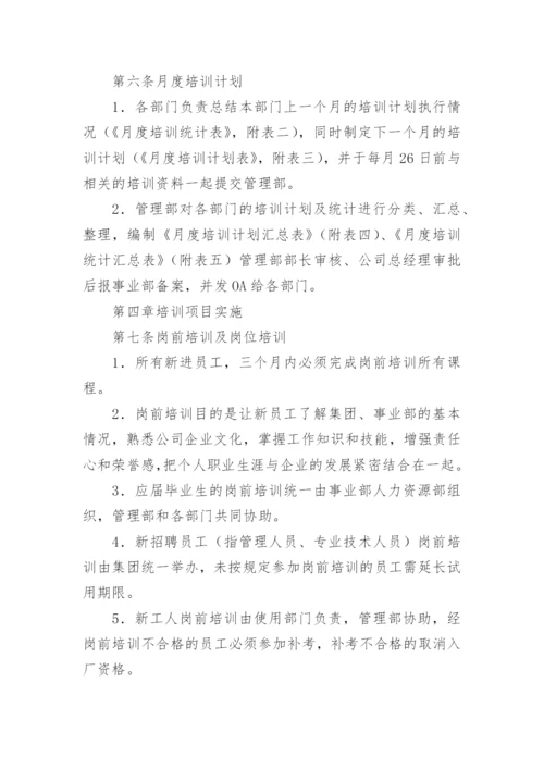 公司管理培训制度.docx