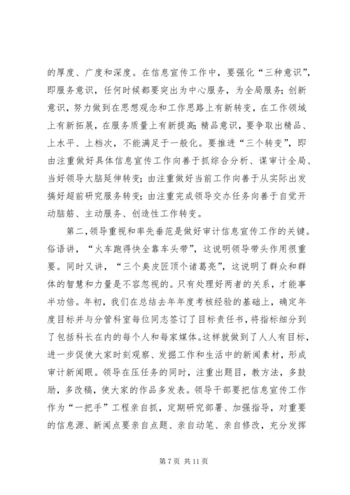 基层审计机关做好信息宣传工作的心得.docx