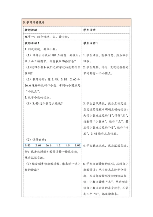大单元教学【核心素养目标】7.1  认识小数（表格式）教学设计 人教版三年级下册