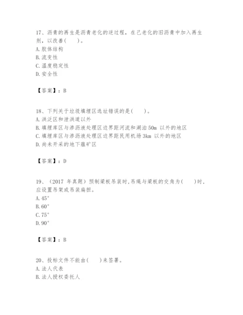 2024年一级建造师之一建市政公用工程实务题库【精华版】.docx