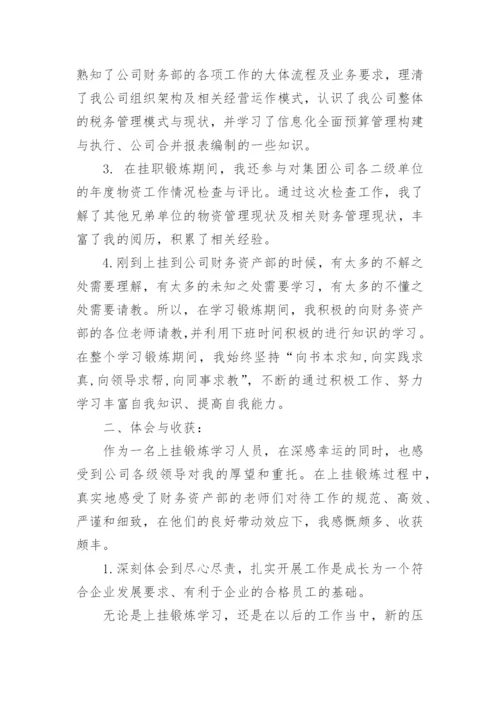 挂职学习工作总结.docx