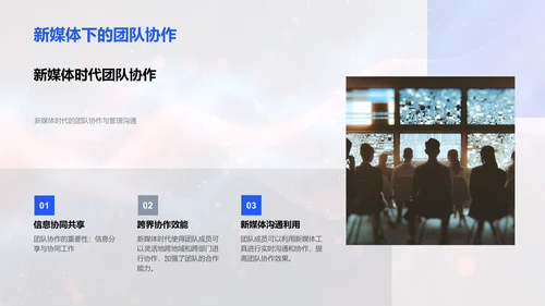 新媒体管理沟通培训PPT模板