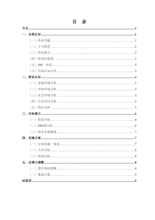 11页4800字云计算技术与应用专业职业生涯规划.docx