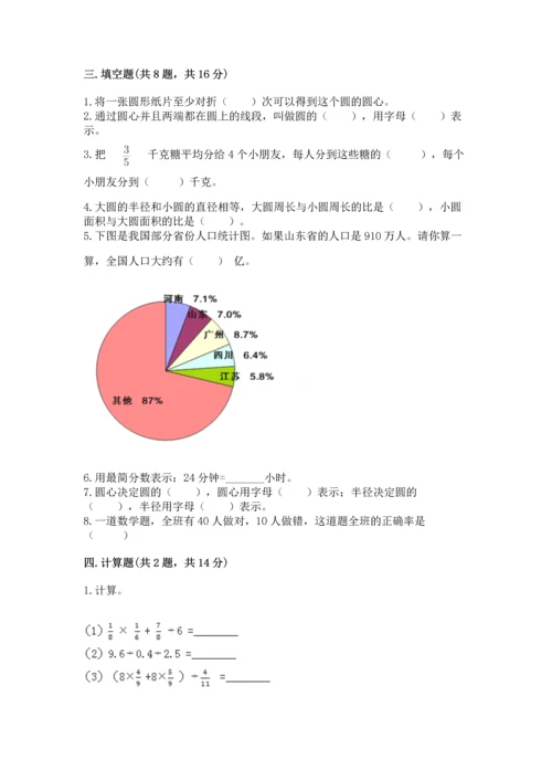 人教版数学六年级上册期末测试卷（能力提升）word版.docx