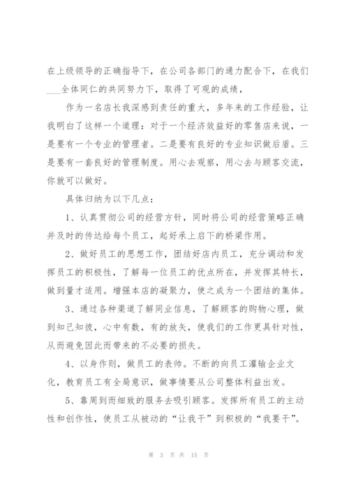 鞋类销售述职报告范文五篇.docx