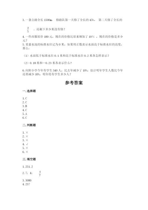 吉林市永吉县六年级下册数学期末测试卷汇编.docx