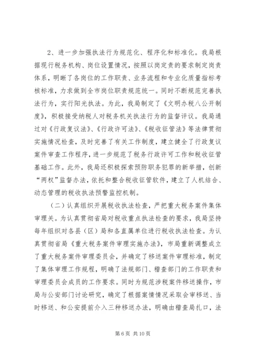 四五普法工作汇报[税务局] (2).docx