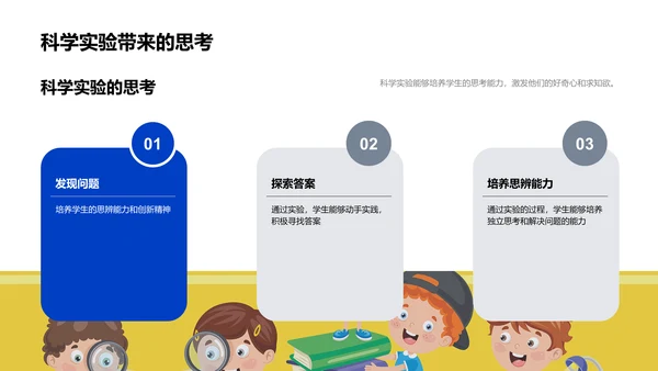 科学实验课堂PPT模板