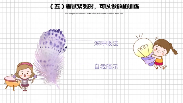 中小学生期末考试动员大会PPT模板