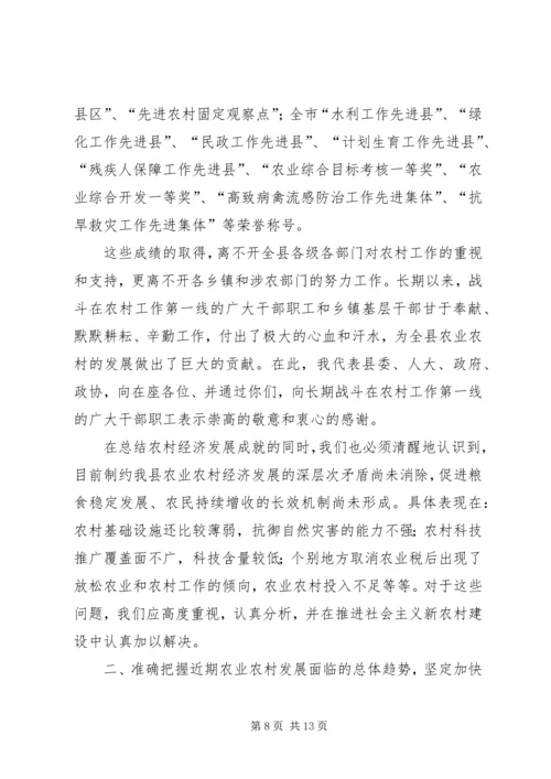 农村农业工作会议上的讲话范文 (3).docx