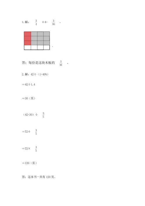 人教版六年级上册数学期末检测卷完整版.docx