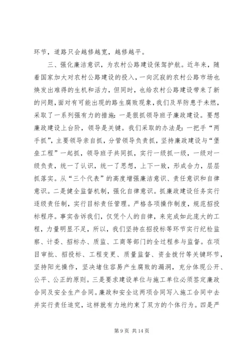 加快农村公路建设步伐推动农村经济全面、协调和可持续发展 (4).docx