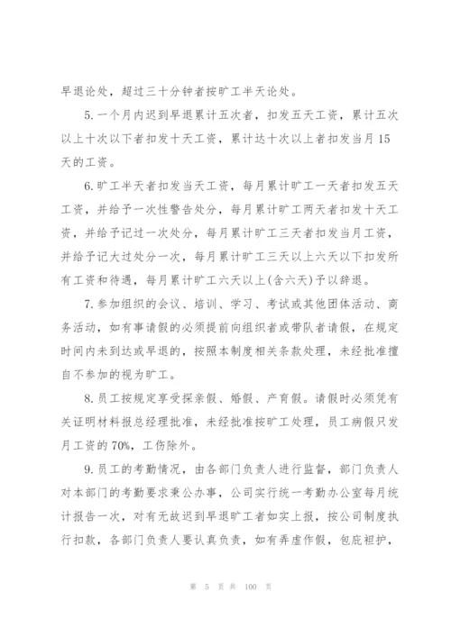 小公司规章制度15篇.docx