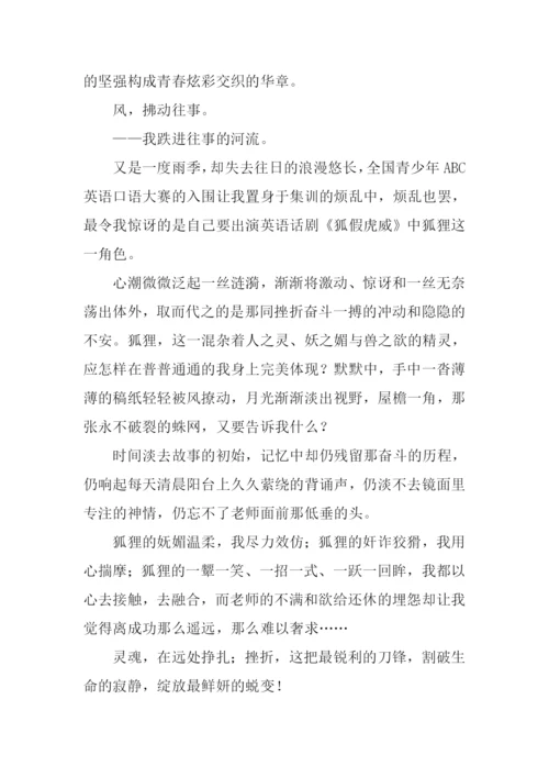 我在挫折中成长作文-2.docx