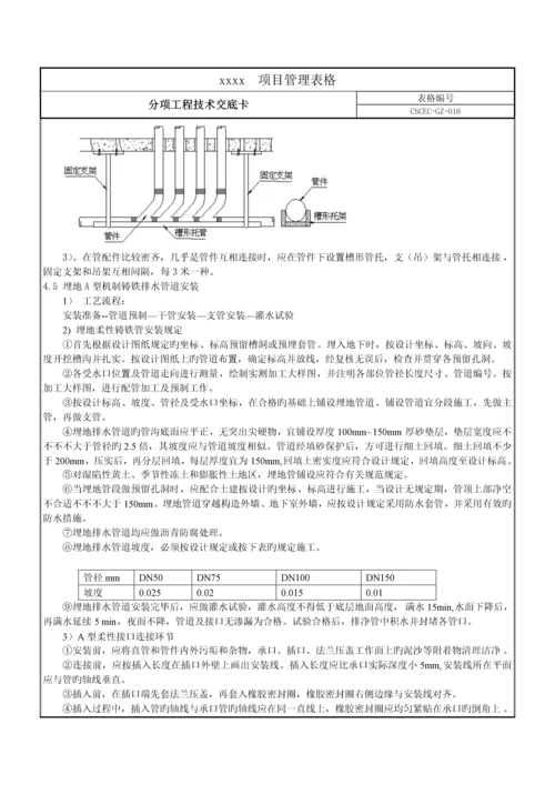 排水管道施工技术交底.docx