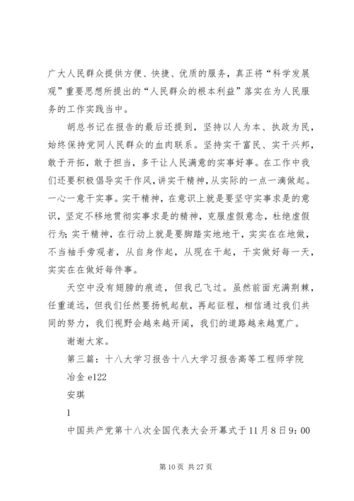 学习十八大报告猛子.docx