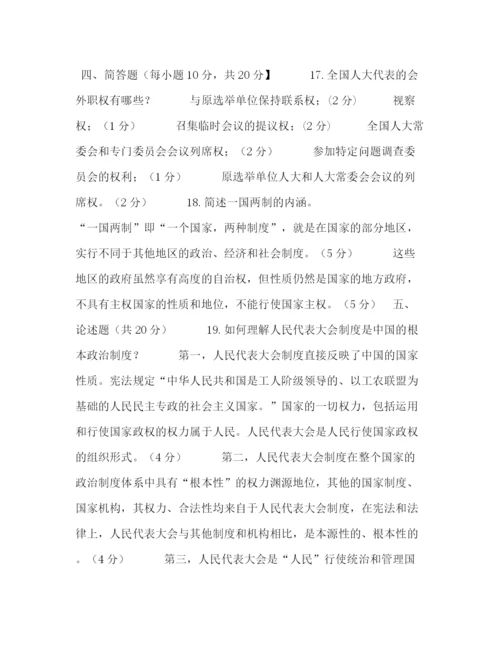 精编之年1月国开电大当代中国政治制度期末考试试题答案.docx