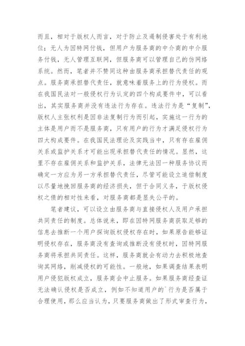 电子信息化版权保护对策论文.docx