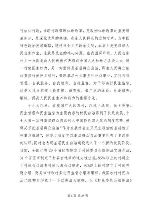 我国自党的十六大以来民主政治与政治文明的建设道路.docx