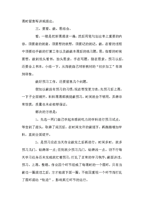 课前预习重要的学习方法技巧