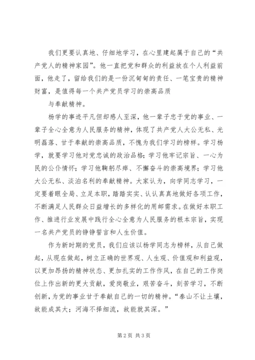 学习杨大同教授宗教学的心得体会 (5).docx