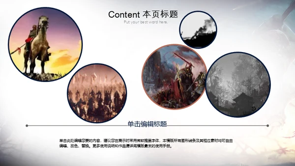 战神的游戏战场通用PPT模板