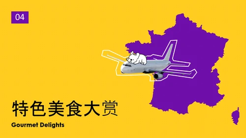 可爱简约时尚法国旅游攻略PPT模板