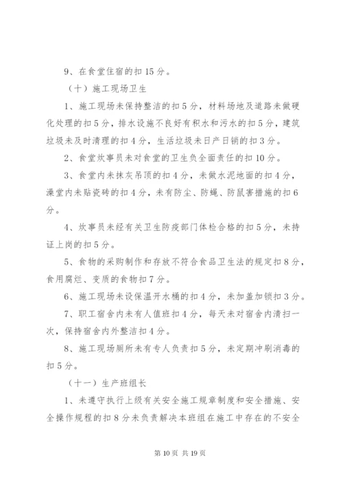 管理人员安全生产责任制考核制度.docx