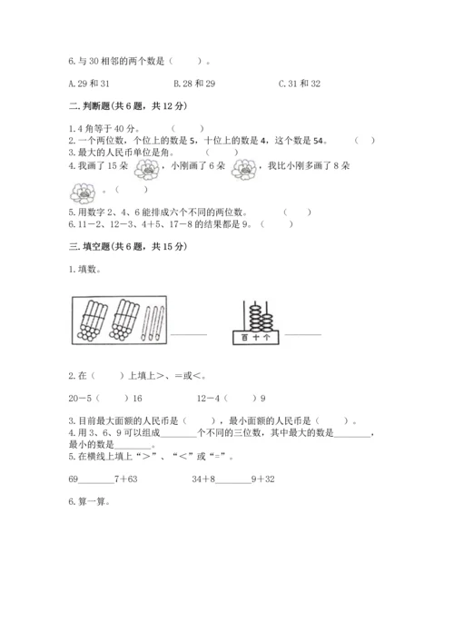 人教版一年级下册数学期末测试卷带答案（突破训练）.docx