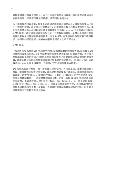 ublox公司AGPS解决专项方案简介doc.docx