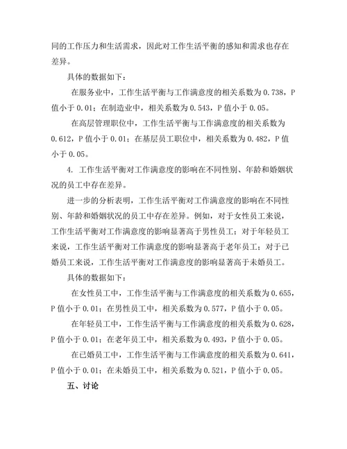 工作生活平衡对员工工作满意度的影响