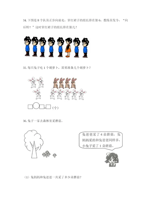 小学一年级上册数学解决问题50道及参考答案.docx