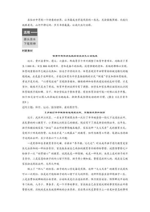 高二年级语文晨读材料之第四单元.docx