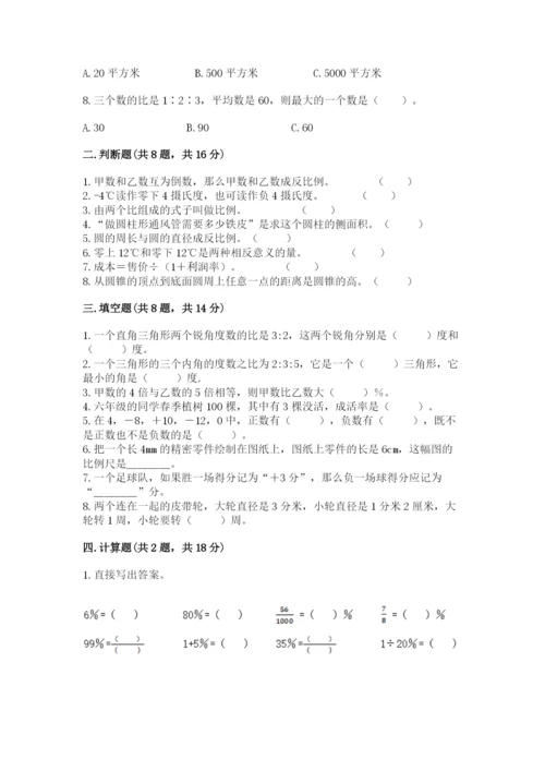 六年级下册数学期末测试卷含完整答案【必刷】.docx