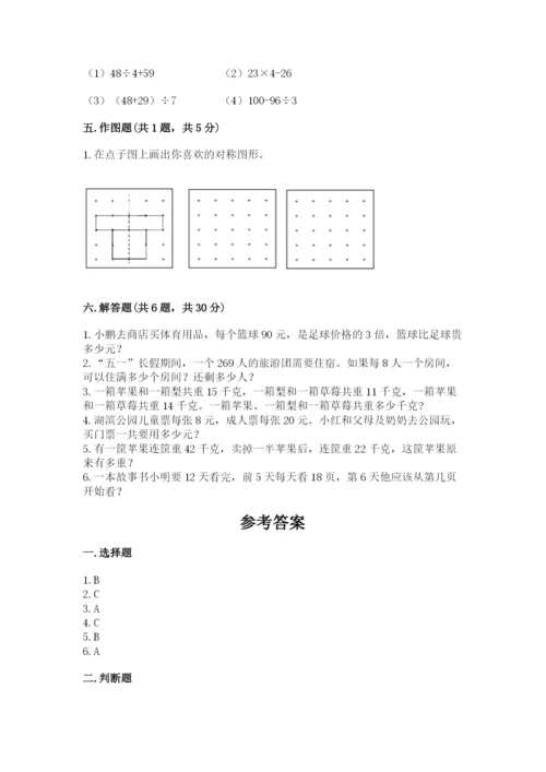 苏教版三年级上册数学期末测试卷及答案【全国通用】.docx