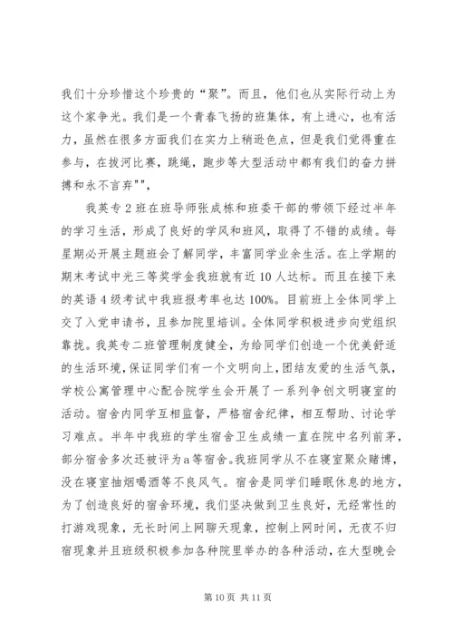 优良学风班申请书 (3).docx