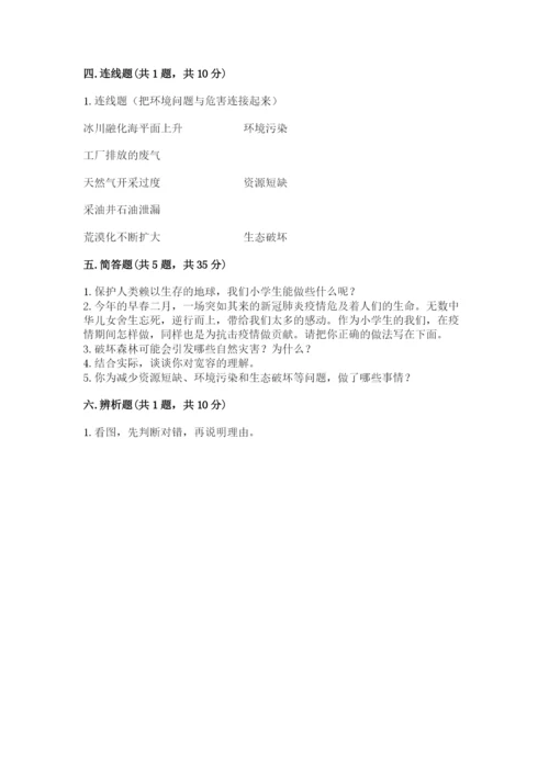 六年级下册道德与法治期中测试卷（精品）word版.docx