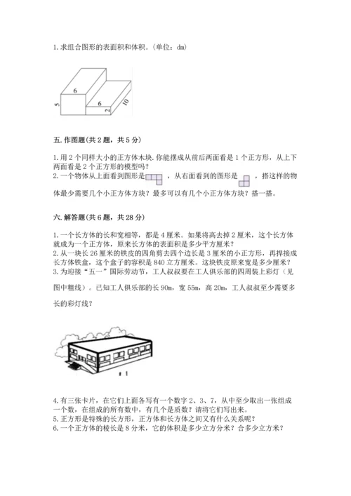 人教版五年级下册数学期中测试卷加答案解析.docx