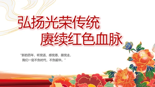七一讲话党课党史学习教育动态PPT
